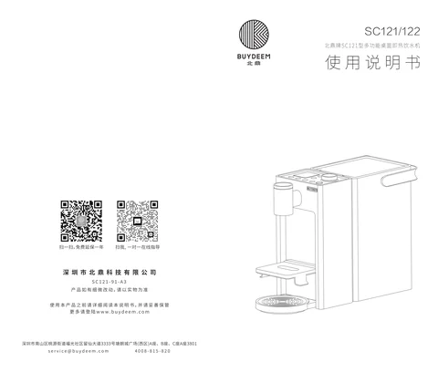 Buydeem 北鼎SC122